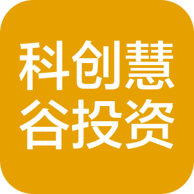 宜興科創(chuàng)慧谷投資發(fā)展有限公司