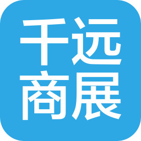 蘇州千遠(yuǎn)商業(yè)展示有限公司