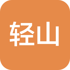 杭州輕山科技有限公司