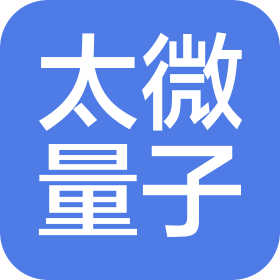 安徽省太微量子科技有限公司