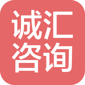 马鞍山诚汇信息咨询有限公司