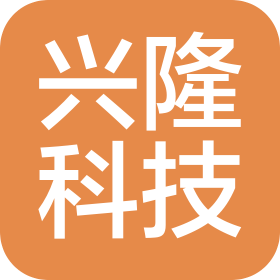 江西兴隆科技有限公司