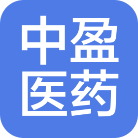上海中盈盛元醫(yī)藥集團(tuán)股份有限公司