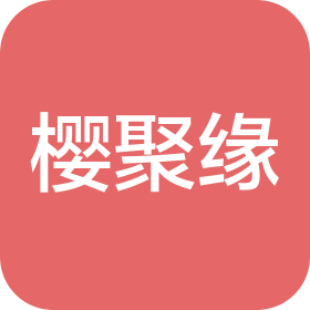 山东樱聚缘农业科技发展股份有限公司
