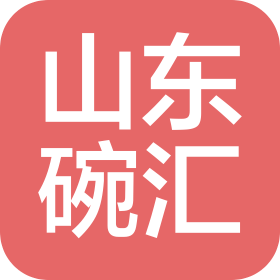 山东碗汇环保科技有限公司