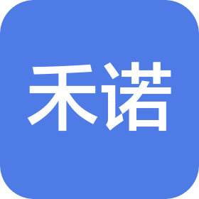 洛阳禾诺电子商务有限公司