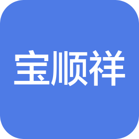 濮阳市宝顺祥汽车销售有限公司