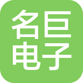 湖南名巨电子科技有限公司