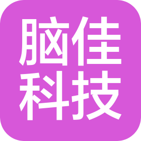四川脑佳科技有限公司