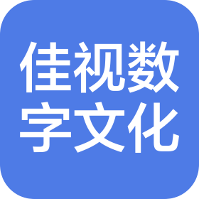 四川佳視數(shù)字文化傳播有限公司