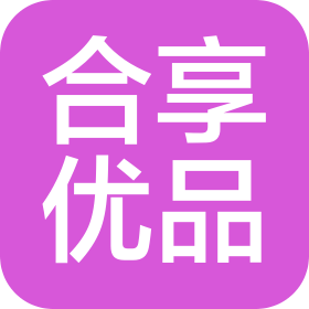 四川合享優(yōu)品科技有限公司