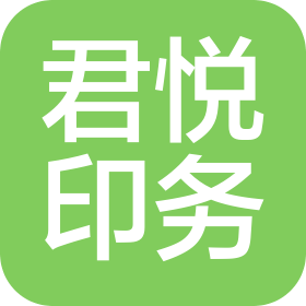 西安君悦印务有限公司