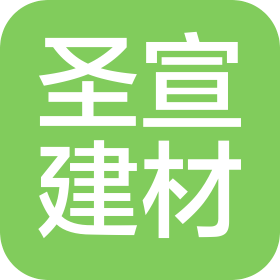 陕西圣宣建材有限公司