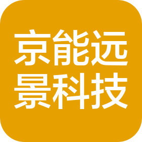 京能远景领金智汇(北京)科技有限公司