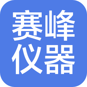 苏州赛峰科学仪器有限公司北京分公司