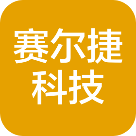 北京赛尔捷科技有限公司