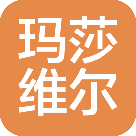 天津玛莎维尔服饰有限公司