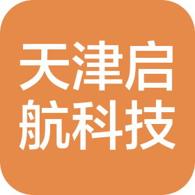 天津启航塑胶科技有限公司