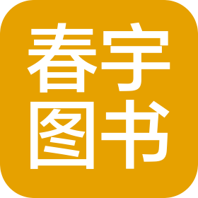 吉林省春宇圖書經(jīng)銷有限公司