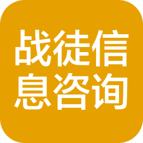 吉林省战徒信息技术咨询服务有限公司