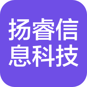 南京揚睿信息科技有限公司