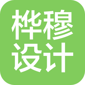 南京樺穆建筑設(shè)計有限公司