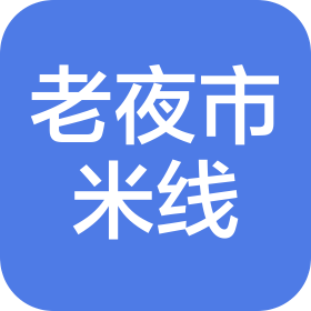 徐州市老夜市米线店
