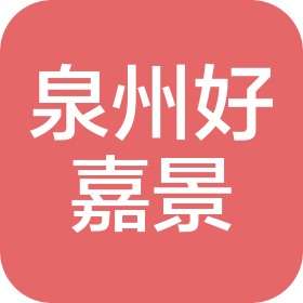 好嘉景(泉州)食品有限公司