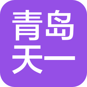 青岛天一顺城置业有限公司