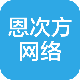 临沂恩次方网络科技有限公司