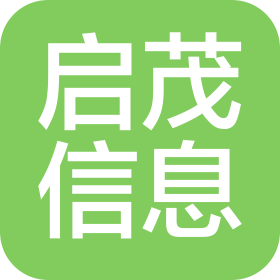 郑州启茂信息科技有限公司