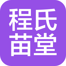 程氏苗堂(郑州)健康管理科技有限公司