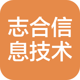 河南志合信息技术有限公司