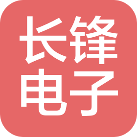 扶沟县长锋电子科技有限公司