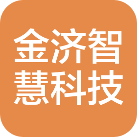 长沙金济智慧科技有限公司