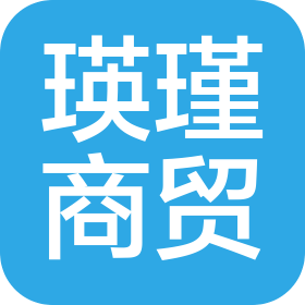 永顺县瑛瑾商贸有限公司