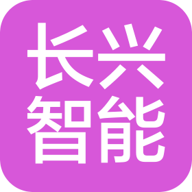 长兴智能科技(深圳)有限公司