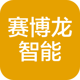 深圳赛博龙智能科技有限公司