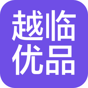 深圳市越臨優(yōu)品科技有限責任公司