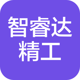 重庆智睿达精工科技有限公司