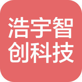 成都浩宇智创科技有限公司