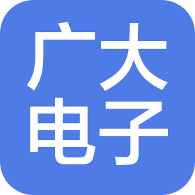 成都廣大電子有限公司