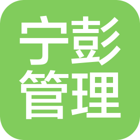 四川寧彭企業(yè)管理有限公司