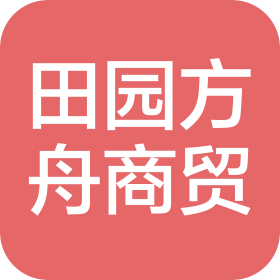 贵州田园方舟商贸服务有限公司