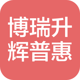 甘肃博瑞升辉普惠信息管理咨询有限公司