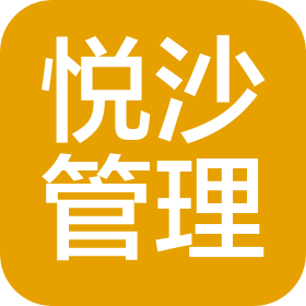 兰州悦沙酒店管理有限责任公司