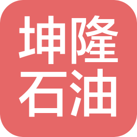 新疆坤隆石油装备有限公司