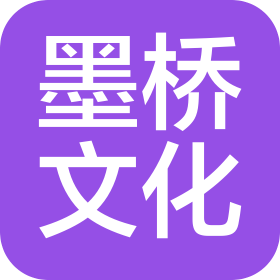 北京墨桥文化艺术交流有限公司