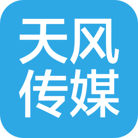 天津天风传媒广告有限公司