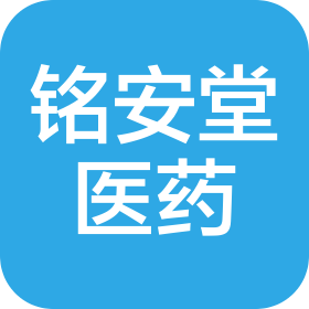 河北铭安堂医药有限公司